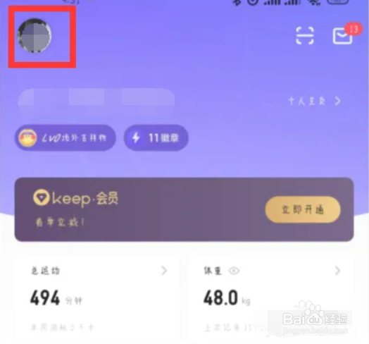 keep怎么设置是否接收未关注对象的消息