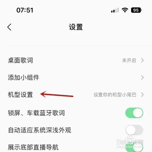 QQ音乐如何添加机型小尾巴
