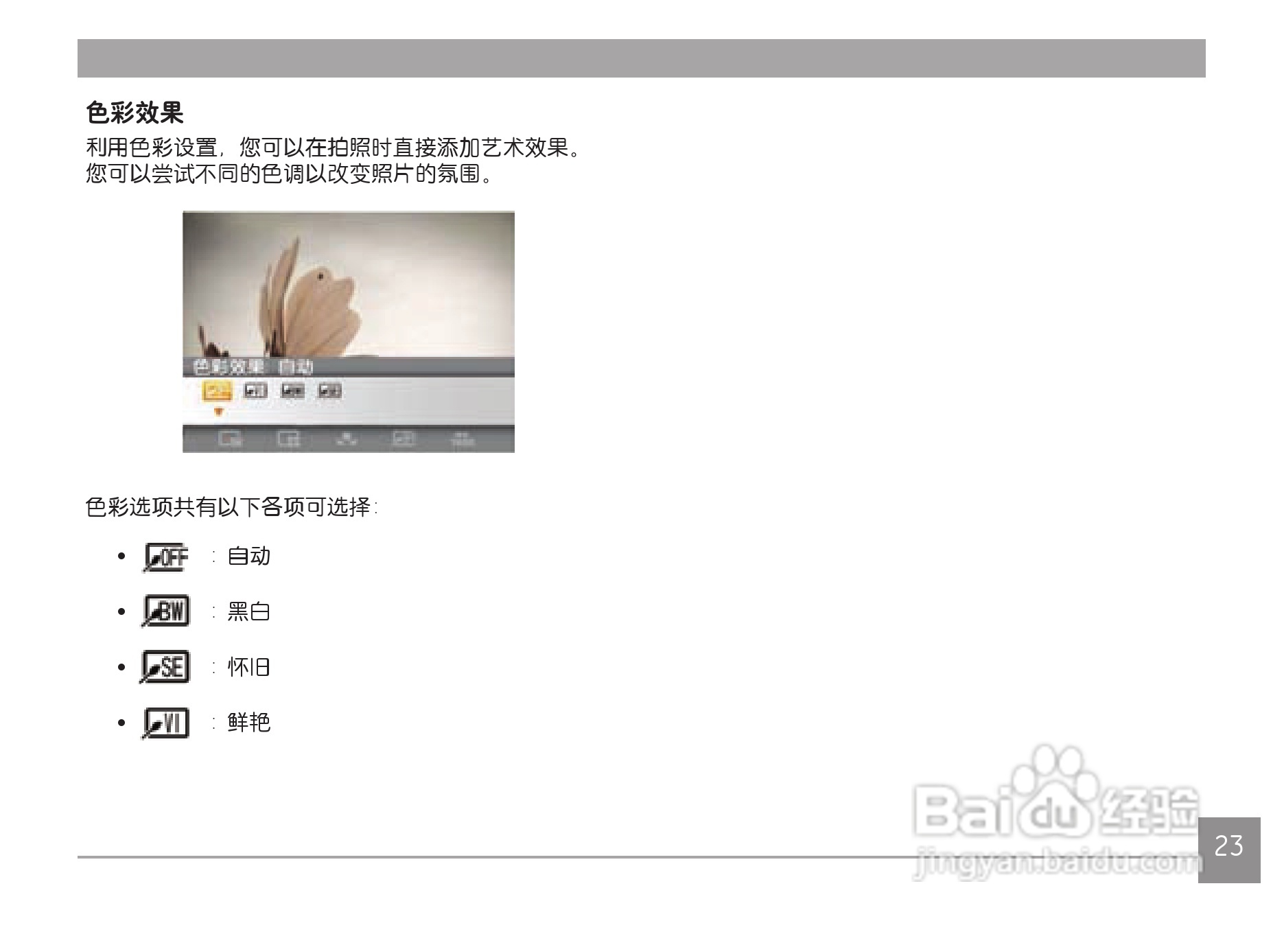 GE通用Z4300数码相机说明书:[3]
