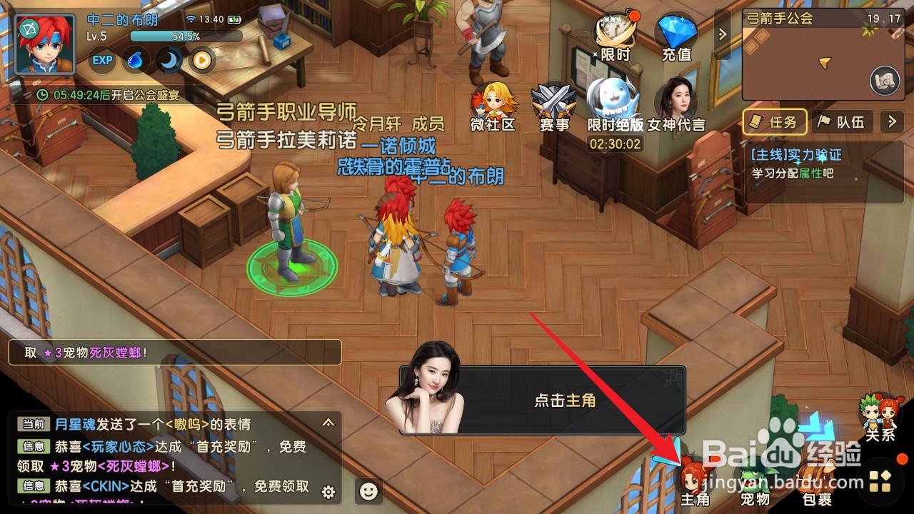 魔力宝贝复兴如何进行属性加点