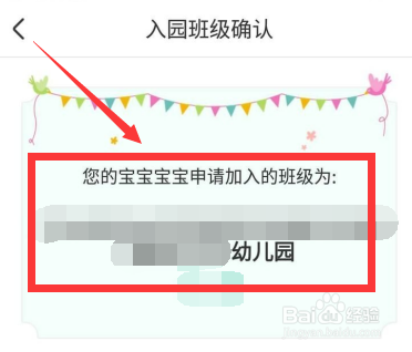 智慧树家长版怎么加入幼儿园班级