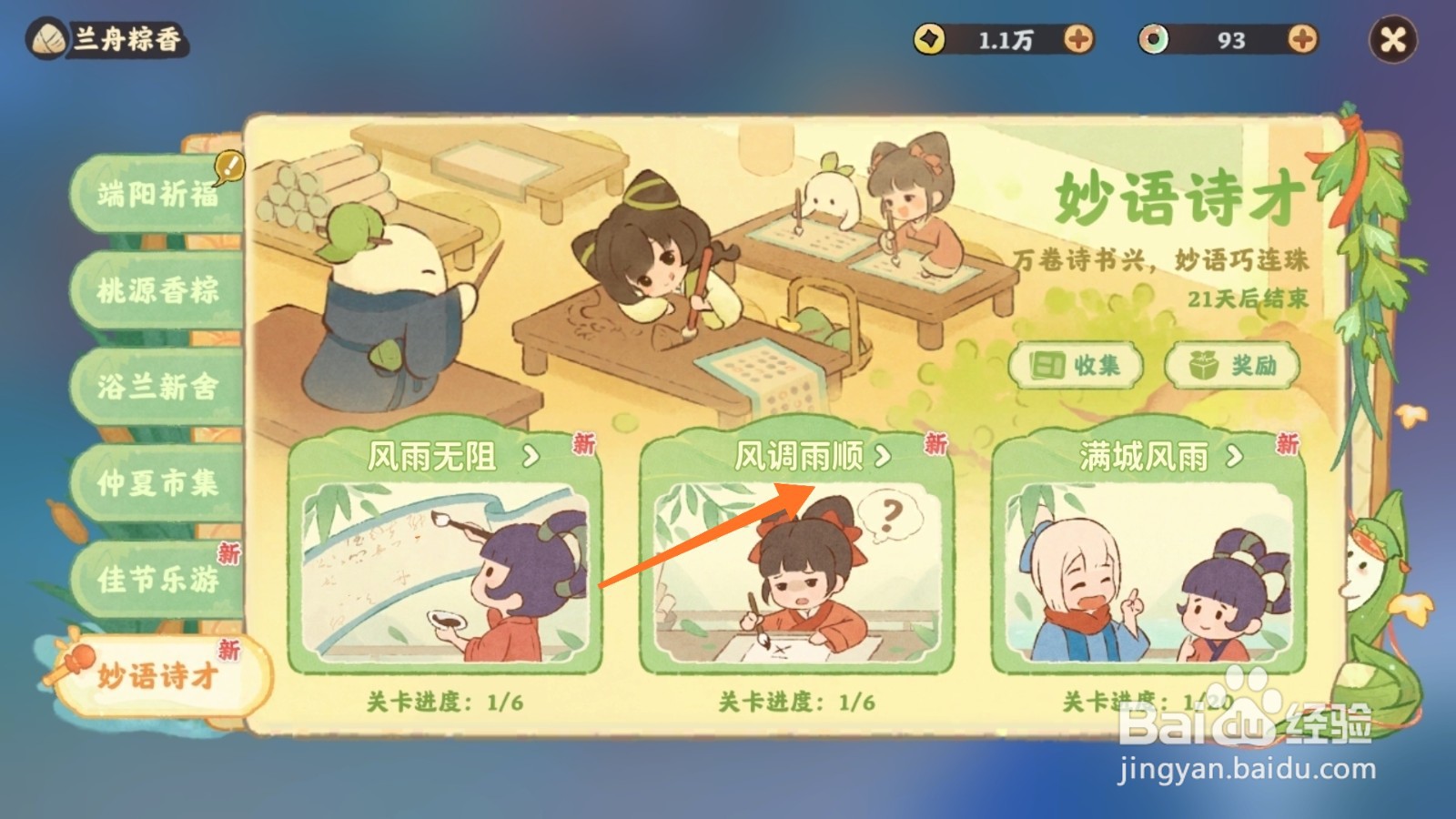 桃源深处有人家中哪里参与风调雨顺