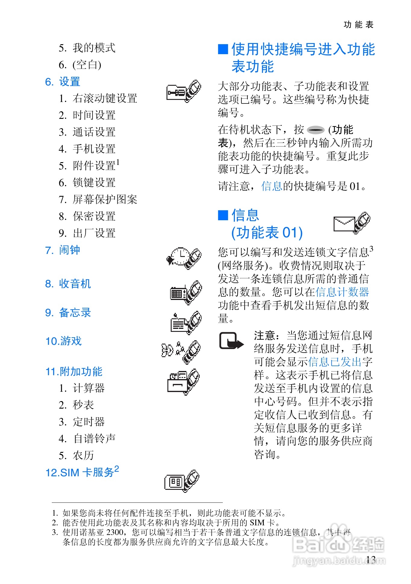 诺基亚Rm-5手机使用说明书:[3]