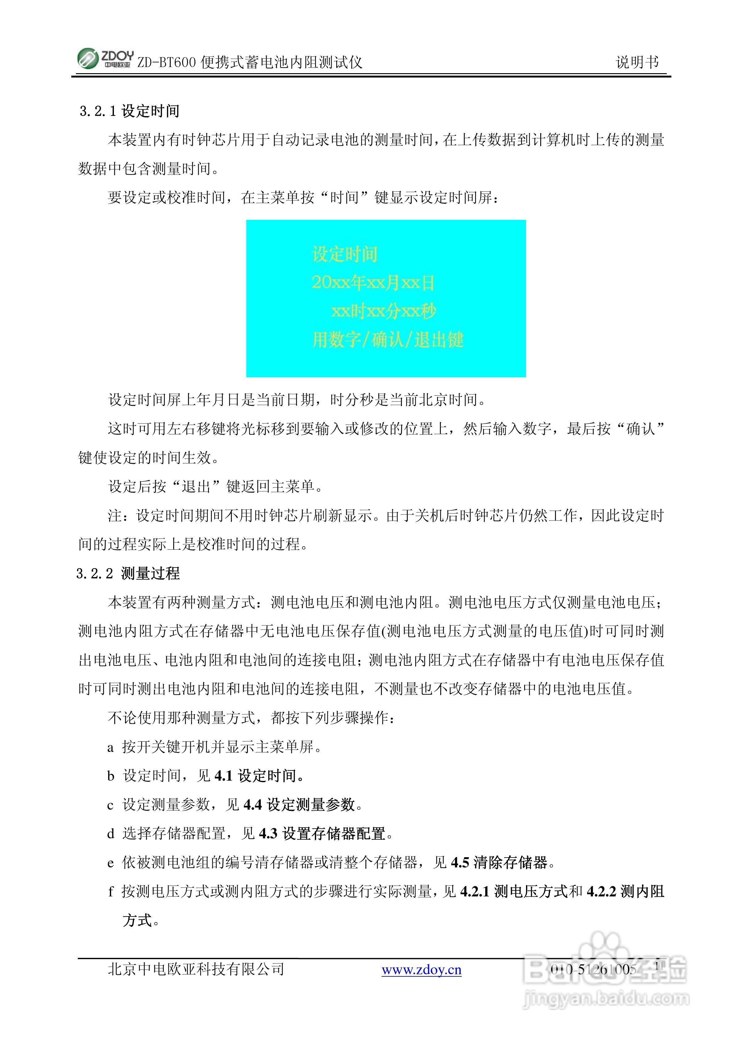 ZDOY ZD-BT600携式蓄电池内阻测试仪使用说明书:[2]