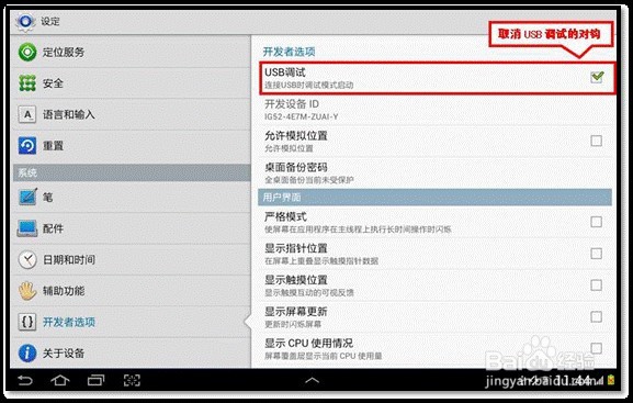 三星平板怎么连接电脑