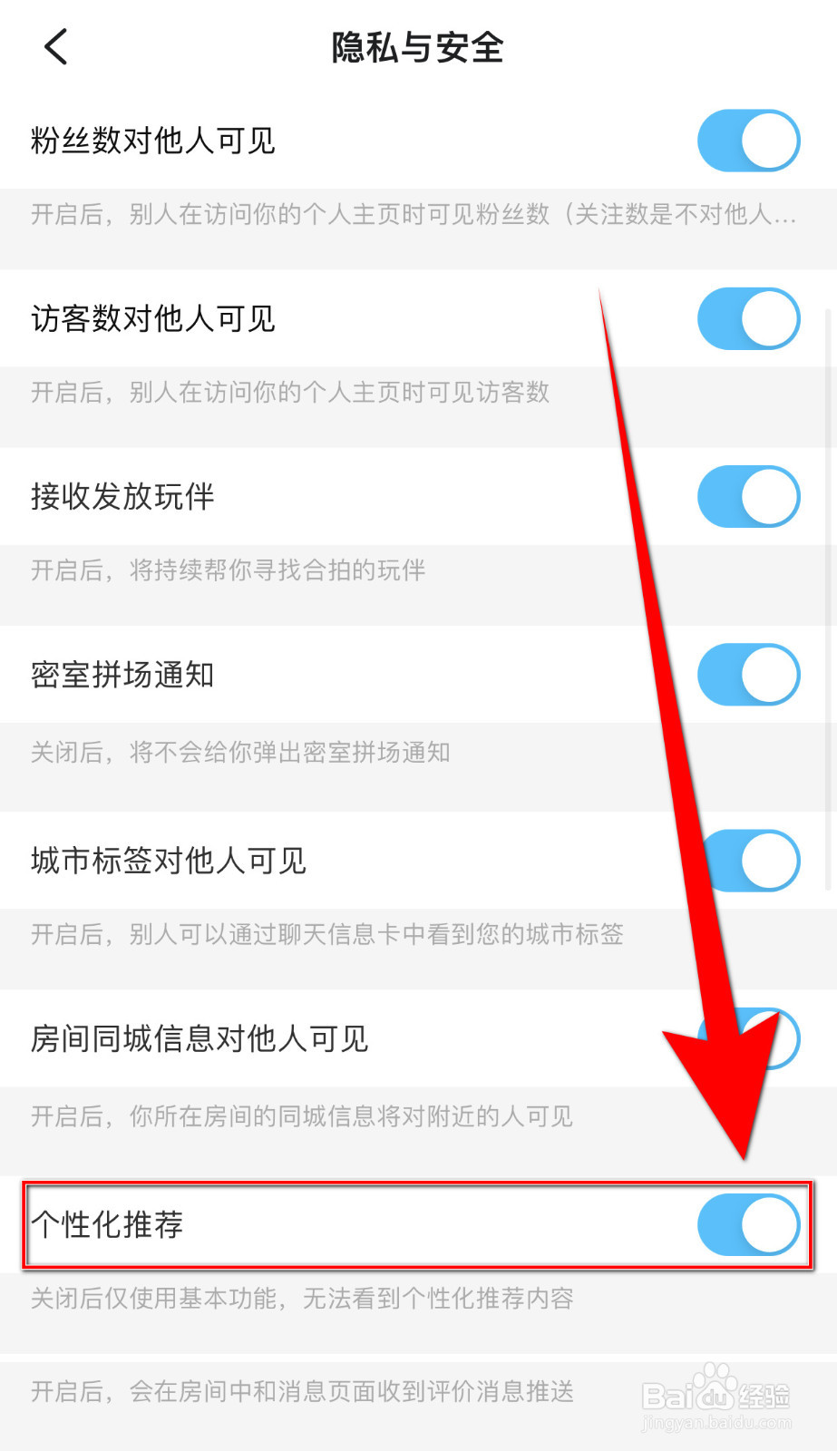 闪电开黑如何设置个性化推荐启用
