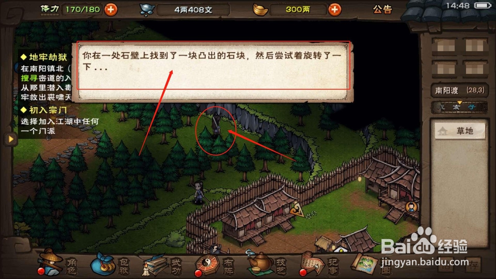 烟雨江湖，如何找到密道入口