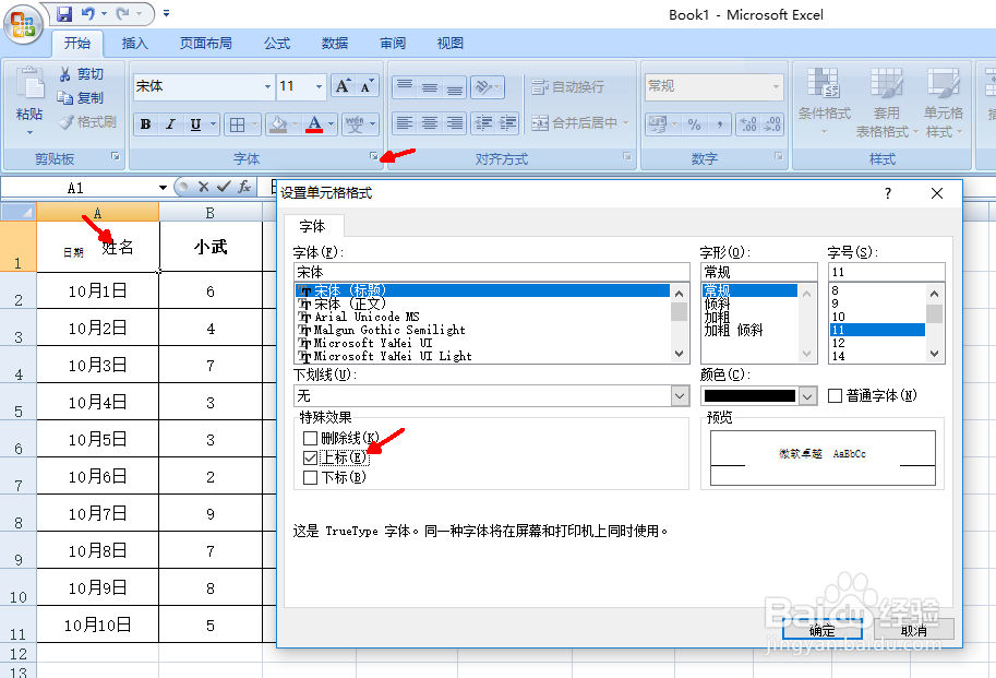 Excel表格斜线表头如何制作