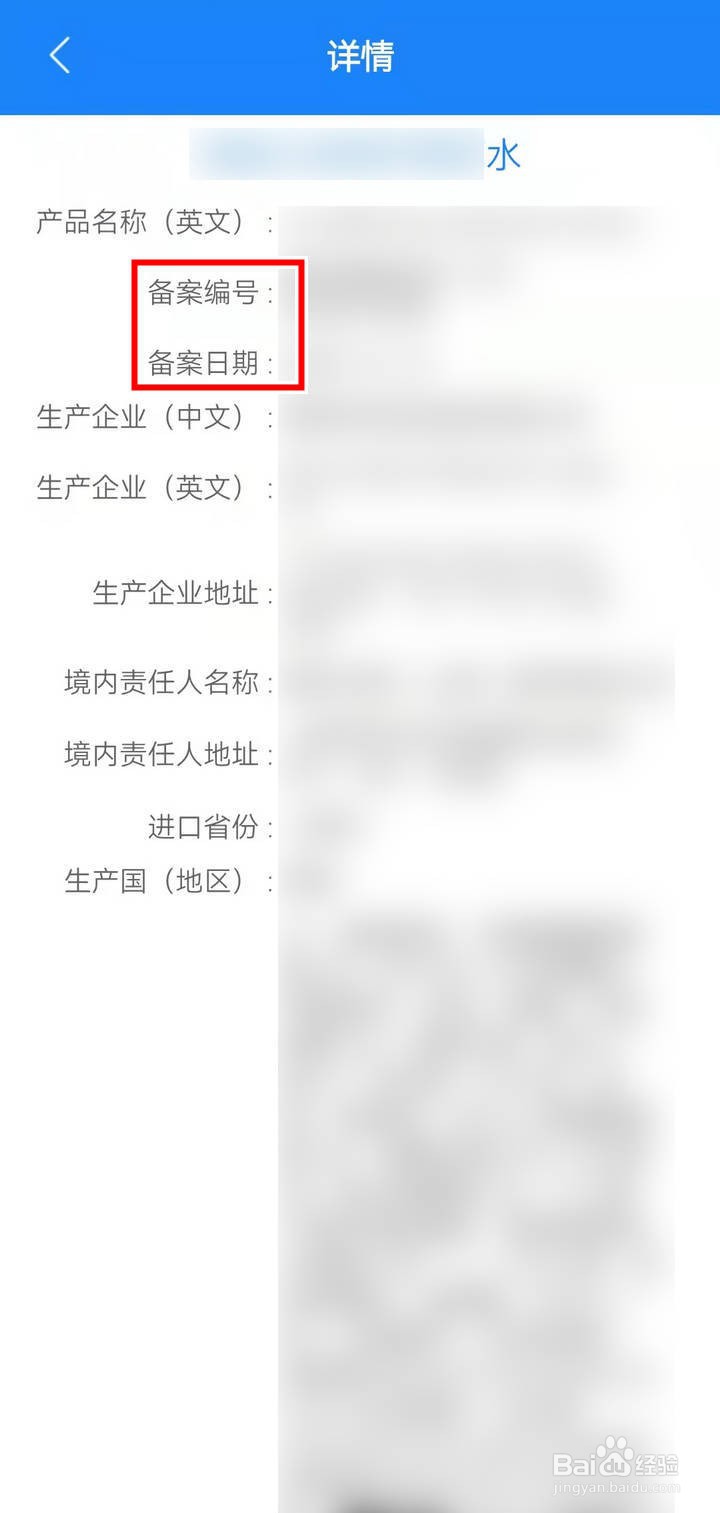 如何在化妆品监管APP中查海蓝之谜精萃水