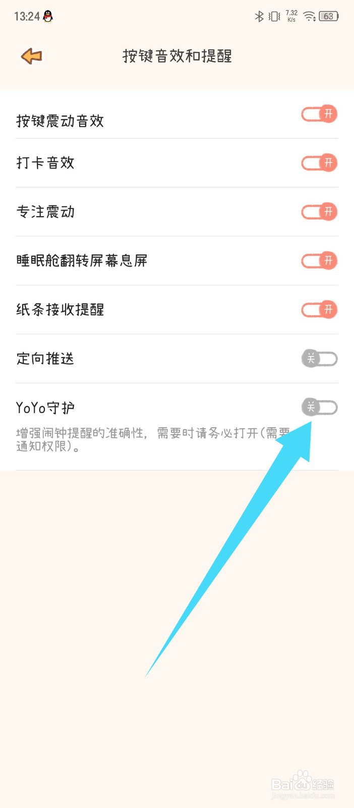 《YoYo日常》怎么关闭YoYo守护