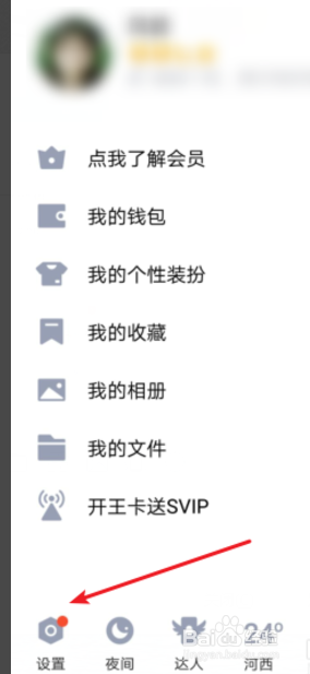 手机QQ怎么免费设置安卓手机型号在线？