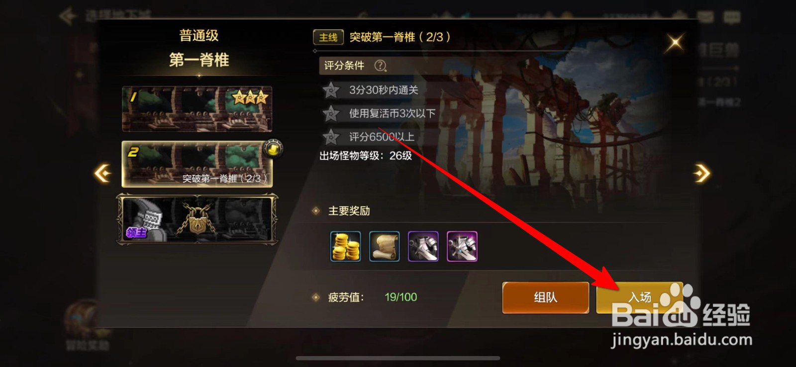 DNF手游如何通关第一脊椎2