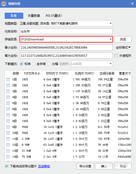 水经注万能地图下载器怎么设置系统参数