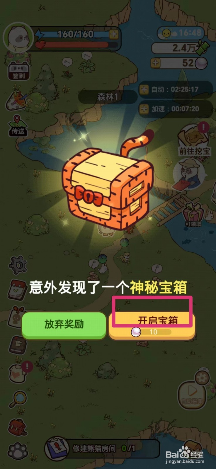 熊猫餐厅如何获得小鱼