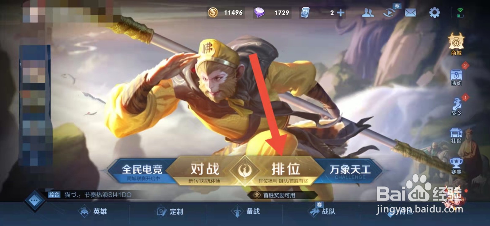 王者荣耀奕星语录怎么查看