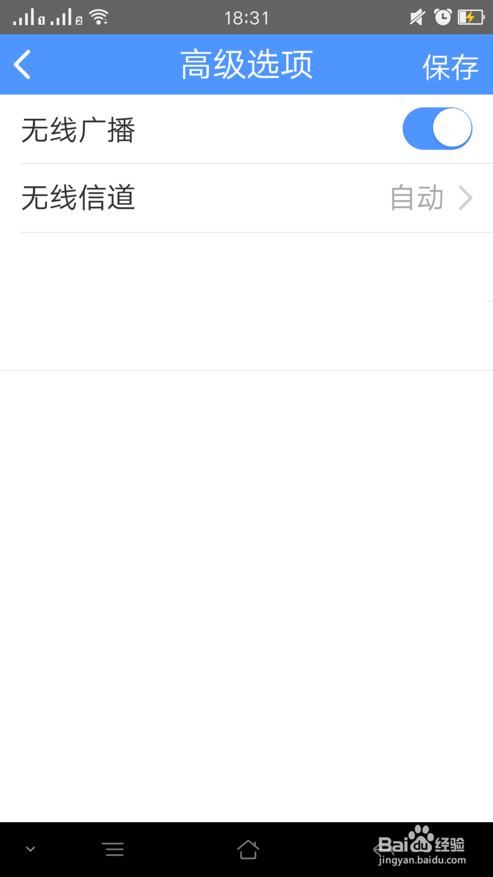 手机如何修改TP-LINK路由器的无线信道