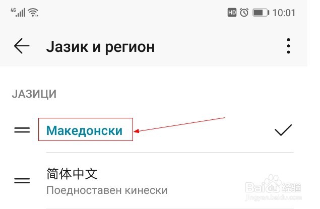 华为手机如何添加马其顿文