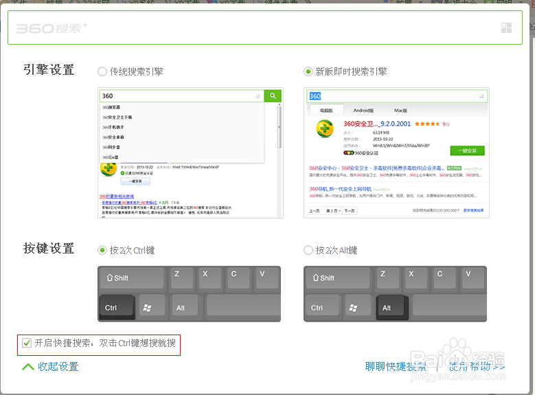 如何关闭360双ctrl搜索---360设置