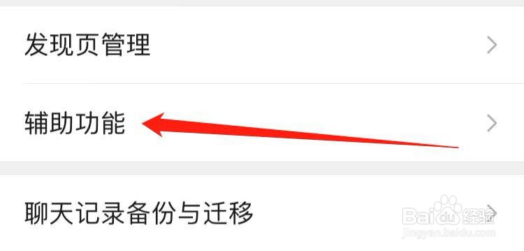 微信怎么开启或关闭腾讯新闻