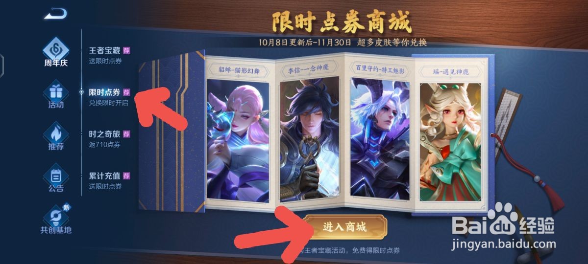 王者荣耀获得的限时点券在哪里使用