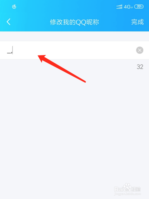 qq昵称怎么设置空白,空白名字方法