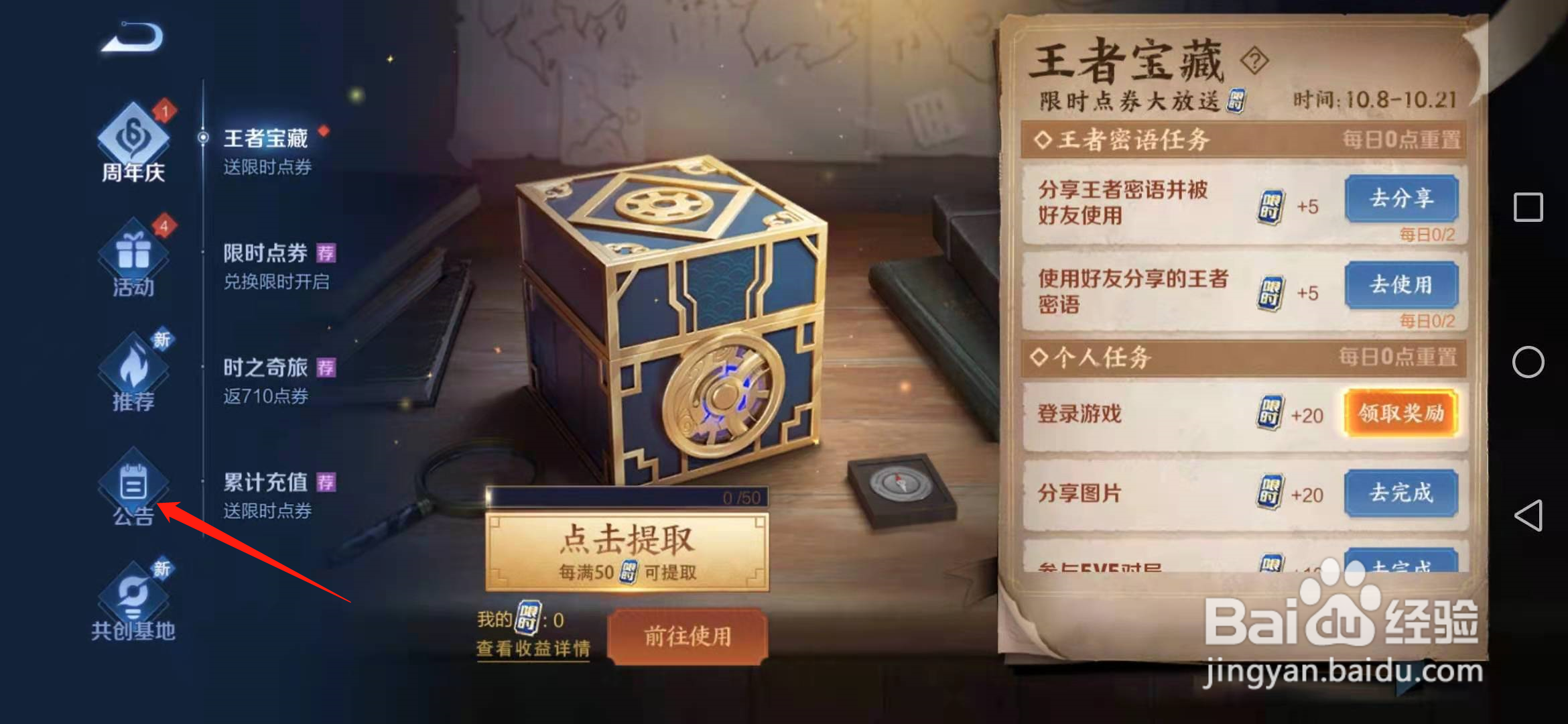 中秋节王者荣耀可以玩多久