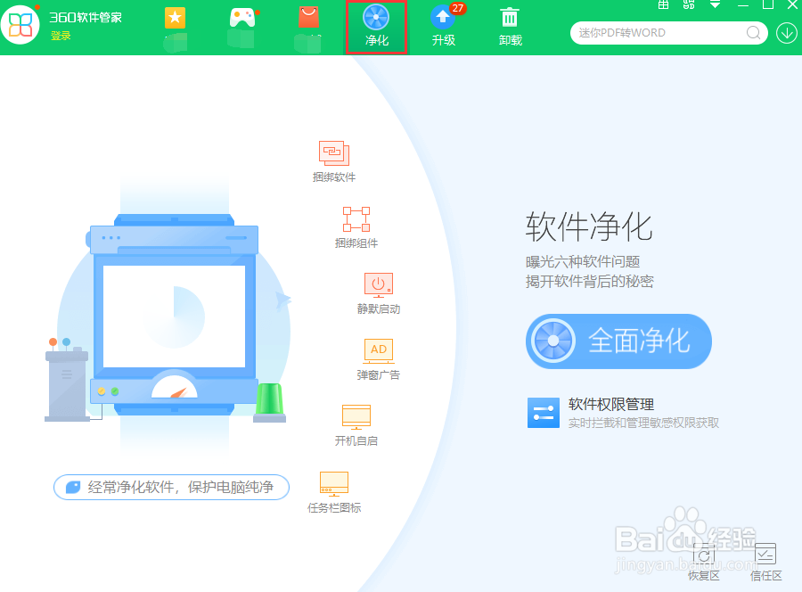 如何使用360安全卫士屏蔽开机时桌面的弹窗广告
