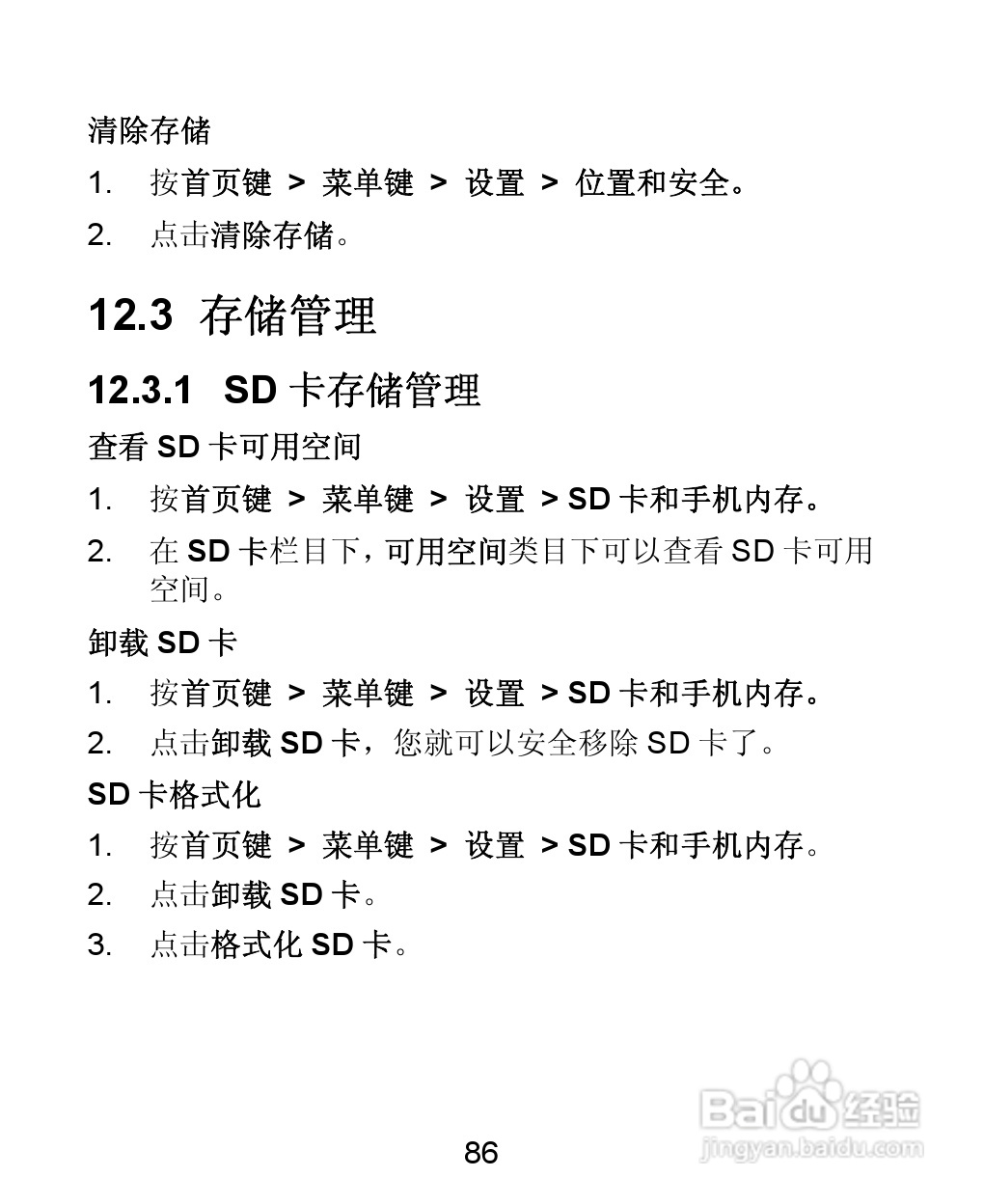 ZTE-C N880 CDMA2000数字移动电话机使用手册:[9]