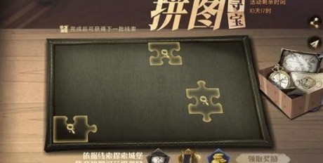 哈利波特魔法觉醒拼图10.9