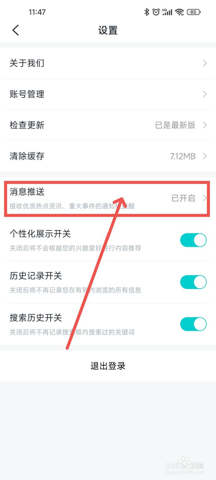 有驾APP热点资讯怎么设置消息推送