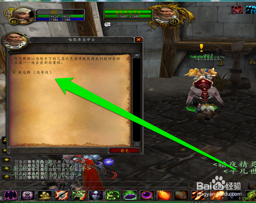 如何开始接受WOW致远郡的任务