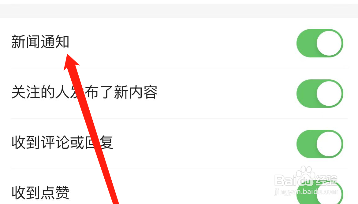 腾讯新闻APP如何开启新闻通知