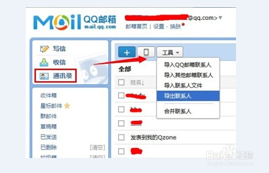 如何把QQ邮箱通讯录导入Outlook