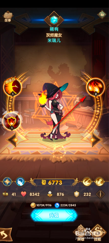 怎么查看剑与远征灰烬魔女技能详情