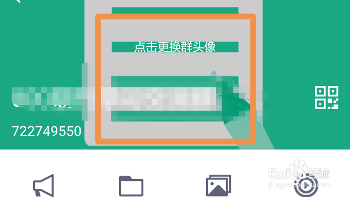 如何修改QQ群的头像