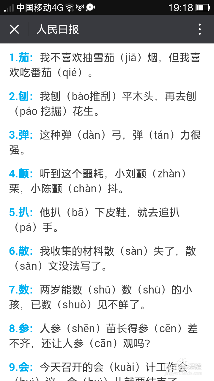 培养小孩学习汉语多音字的兴趣