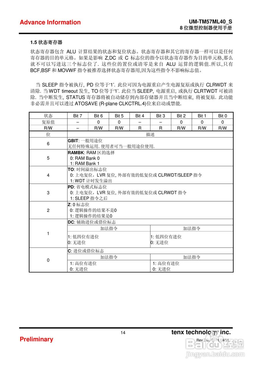 Preliminary TM57ML40 8位微型控制器使用手册:[2]