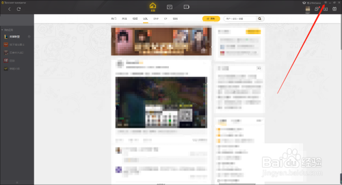 腾讯wegame怎么设置开机自动启动
