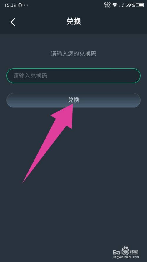 《网易云游戏》怎么使用兑换码