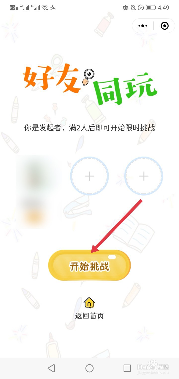 手机上玩图画捉迷藏