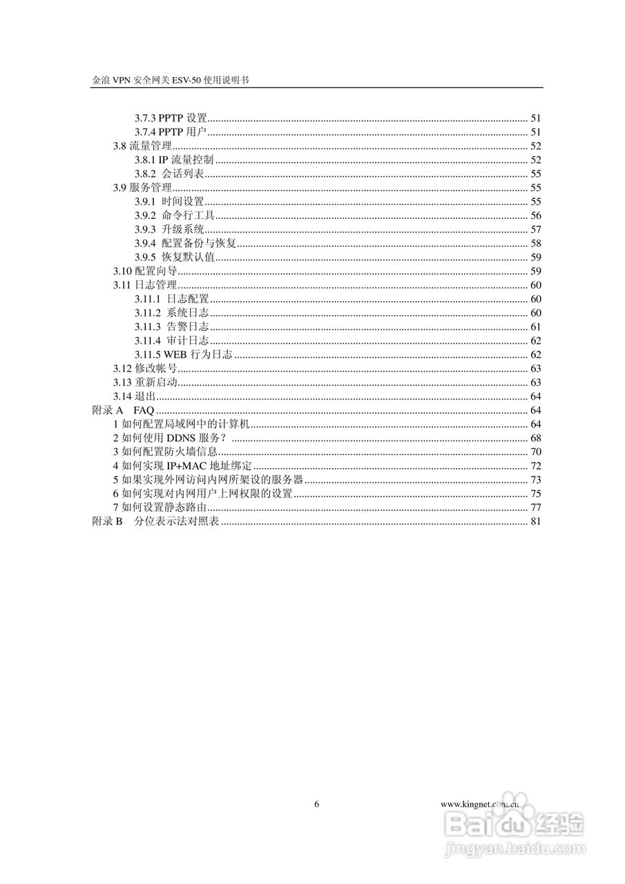 金浪ESV-50企业级路由器说明书:[1]