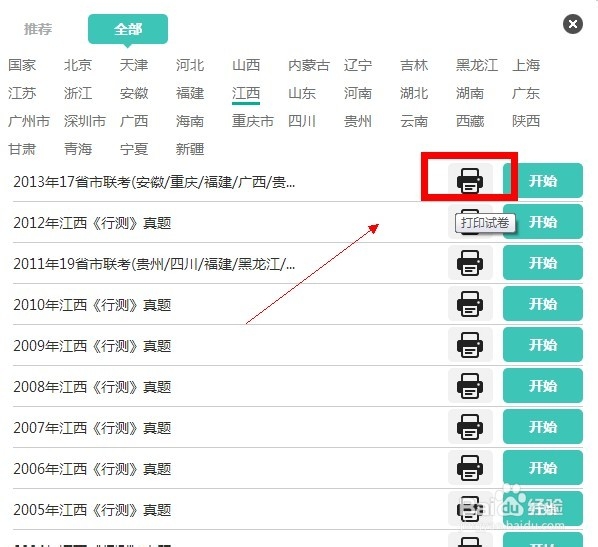 江西省历年公务员考试行测真题快速下载方法