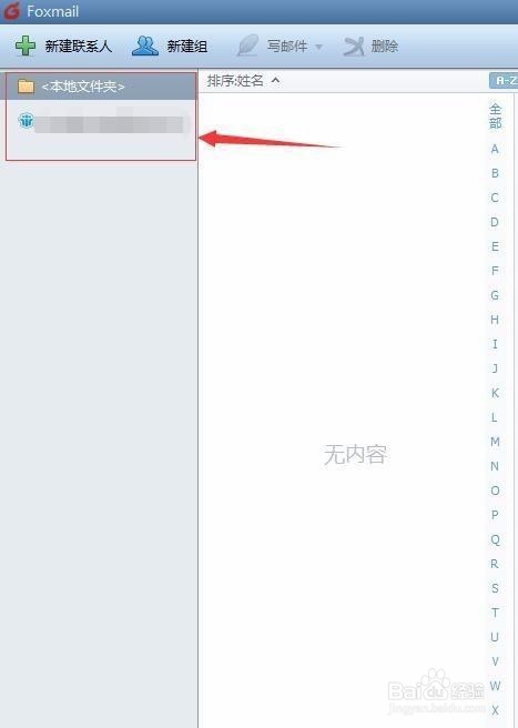 Foxmail怎么添加新的联系人?
