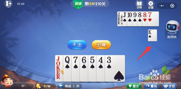 欢乐斗地主残局闯关-普通关卡第159关怎么破解