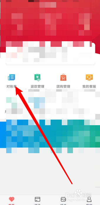 工银商户之家app如何查询上个月的对账单