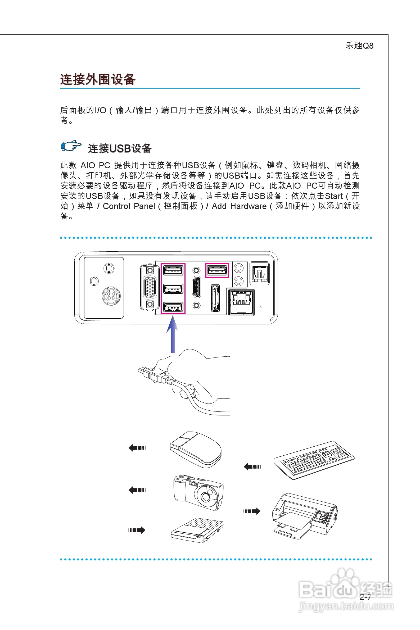 海尔乐趣Q8一体式电脑使用说明书:[4]