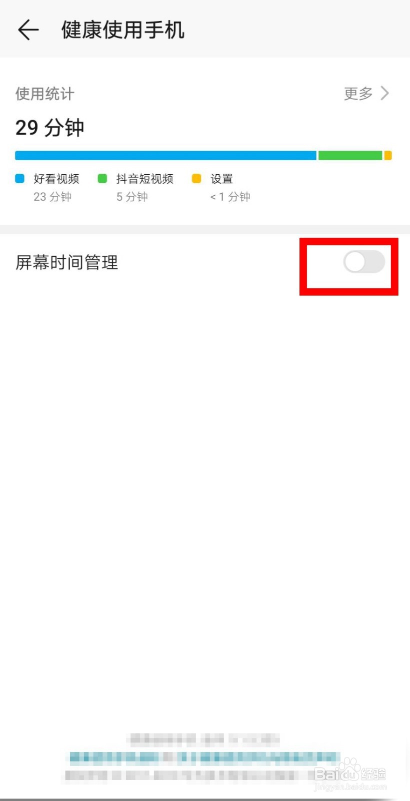 华为手机如何开启屏幕时间管理？