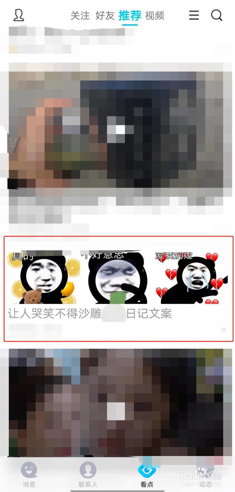 在QQ看点中如何对喜欢的内容进行投币