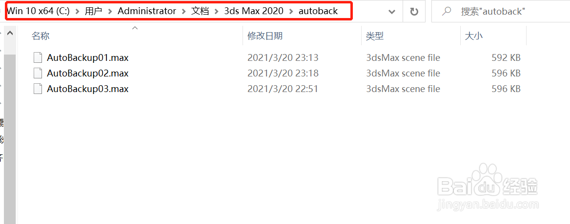 3dsMax设置文件自动备份
