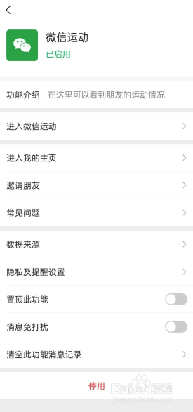 怎么开启微信运动消息免打扰